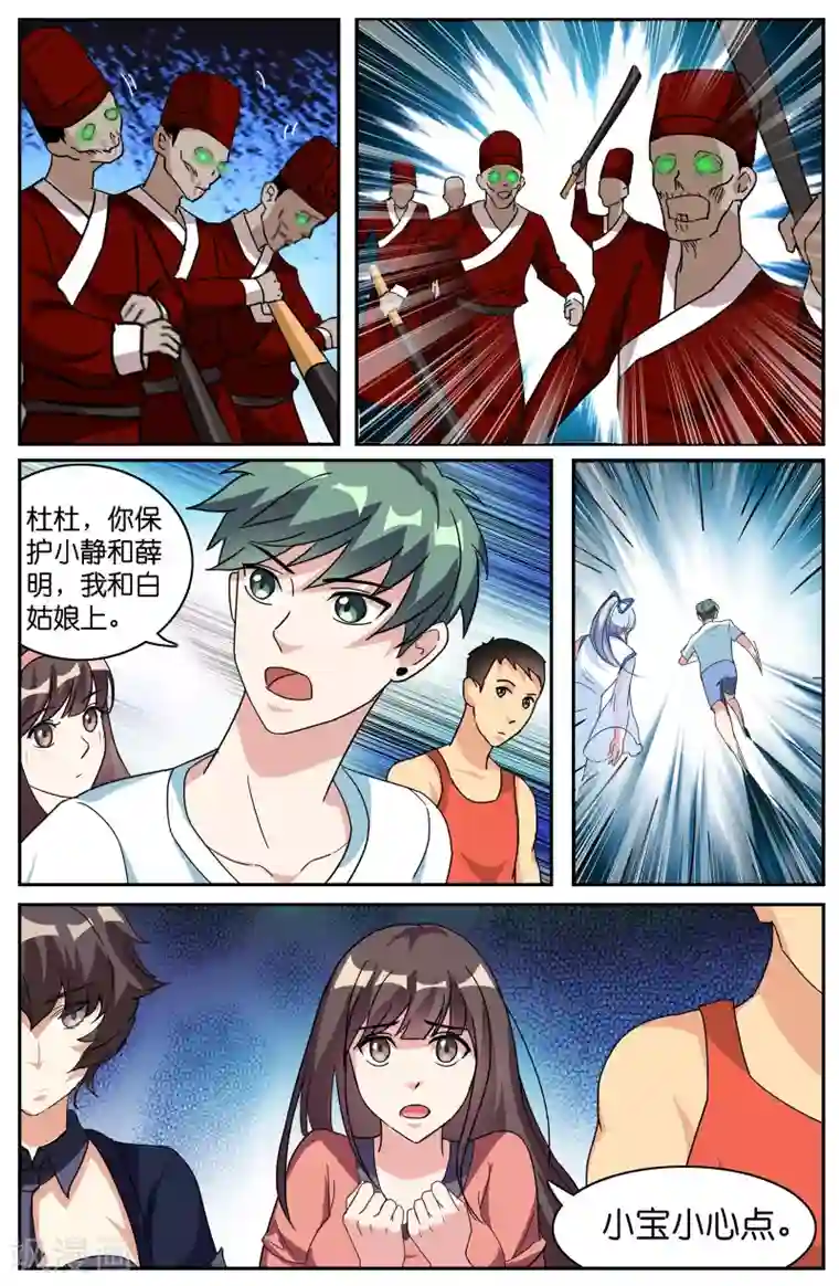 极品修真少年第46话