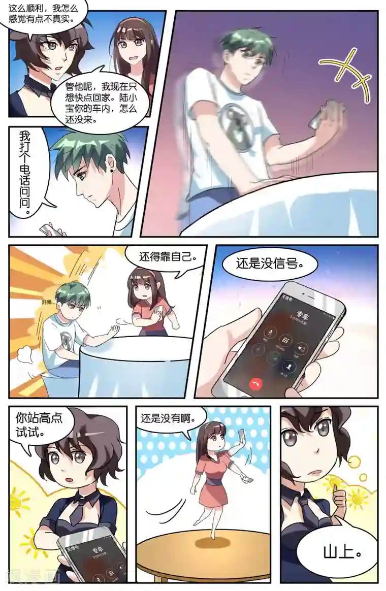 极品修真少年第47话