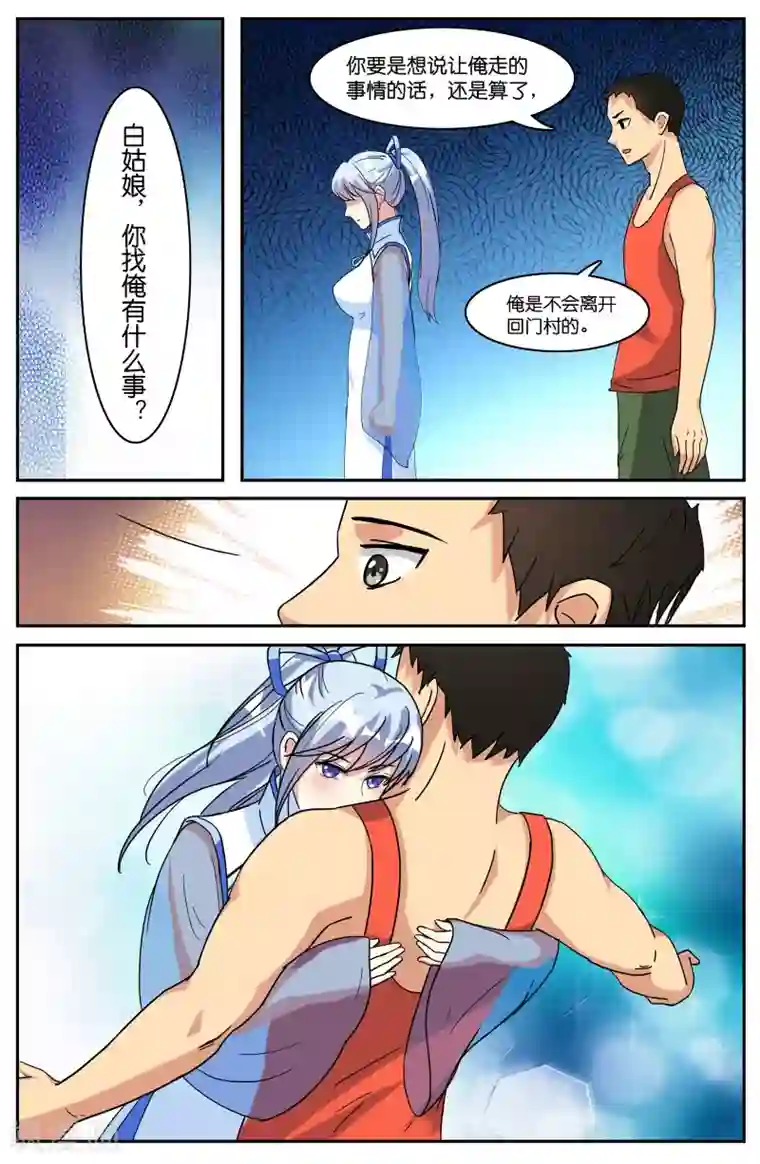 极品修真少年第47话