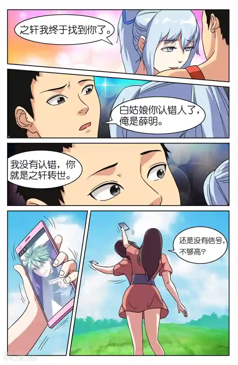 极品修真少年第47话