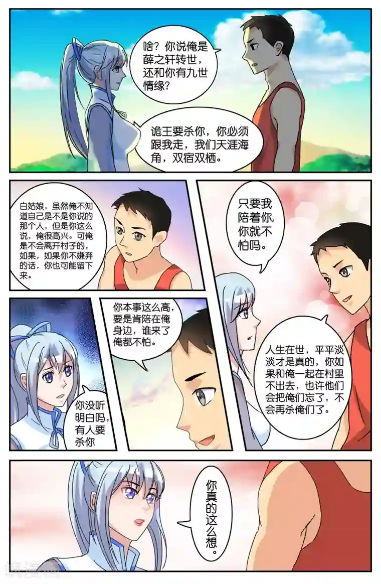 极品修真少年第47话