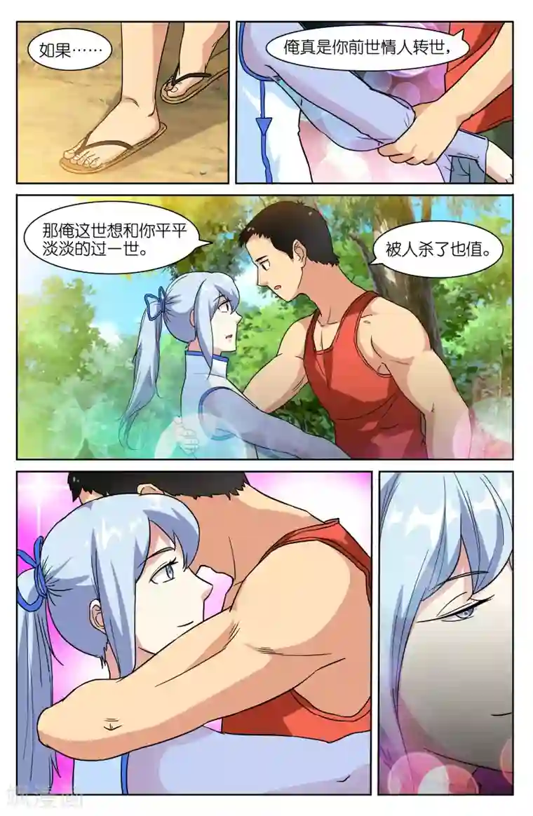 极品修真少年第47话