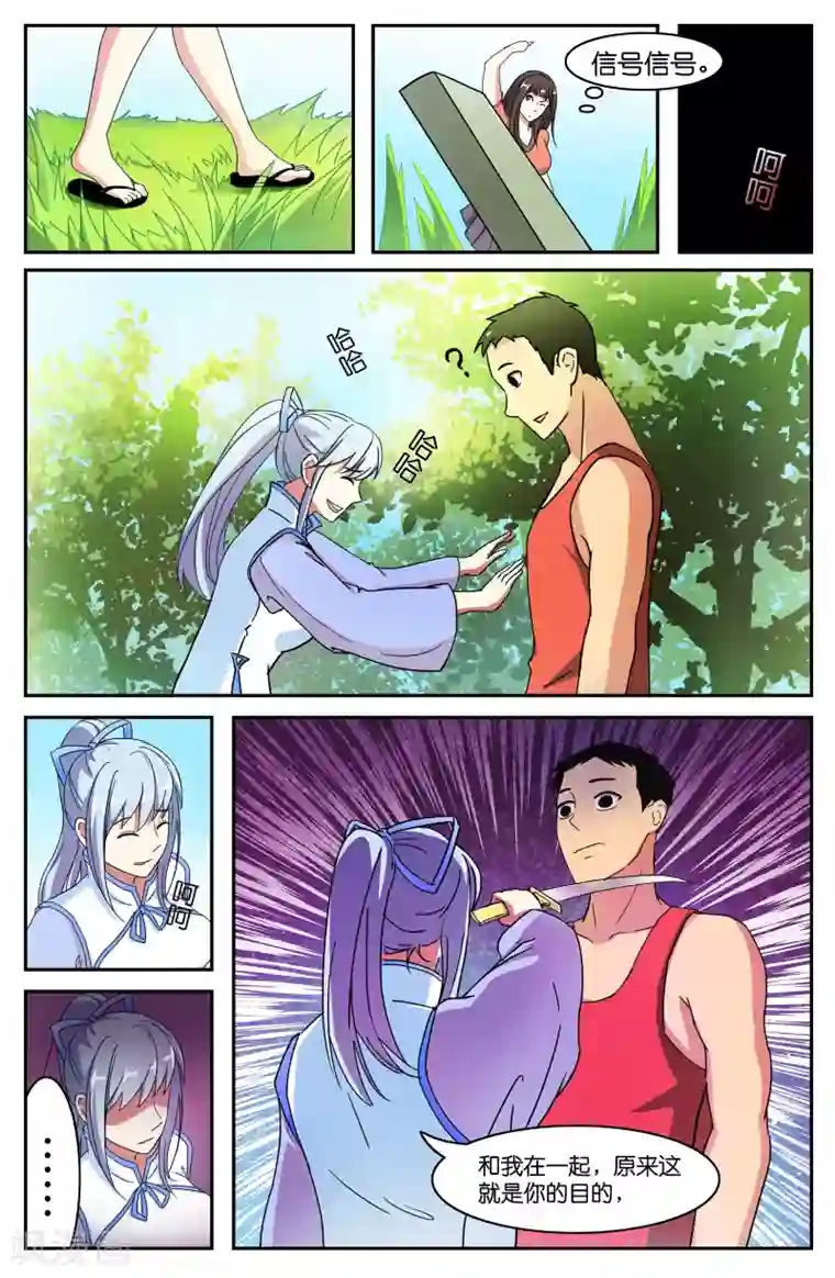 极品修真少年第47话