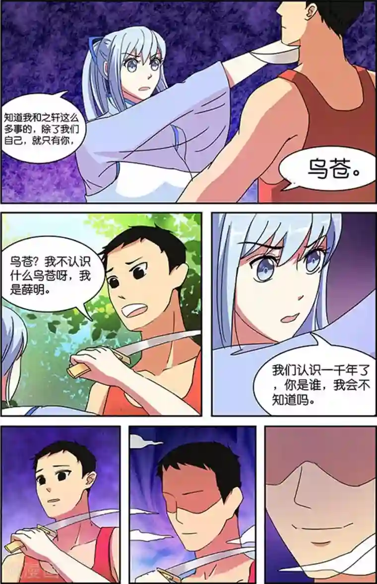 极品修真少年第48话