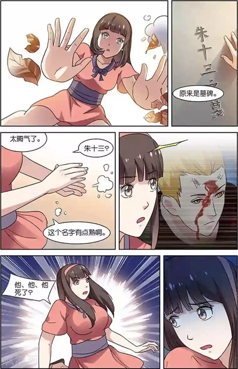 极品修真少年第48话