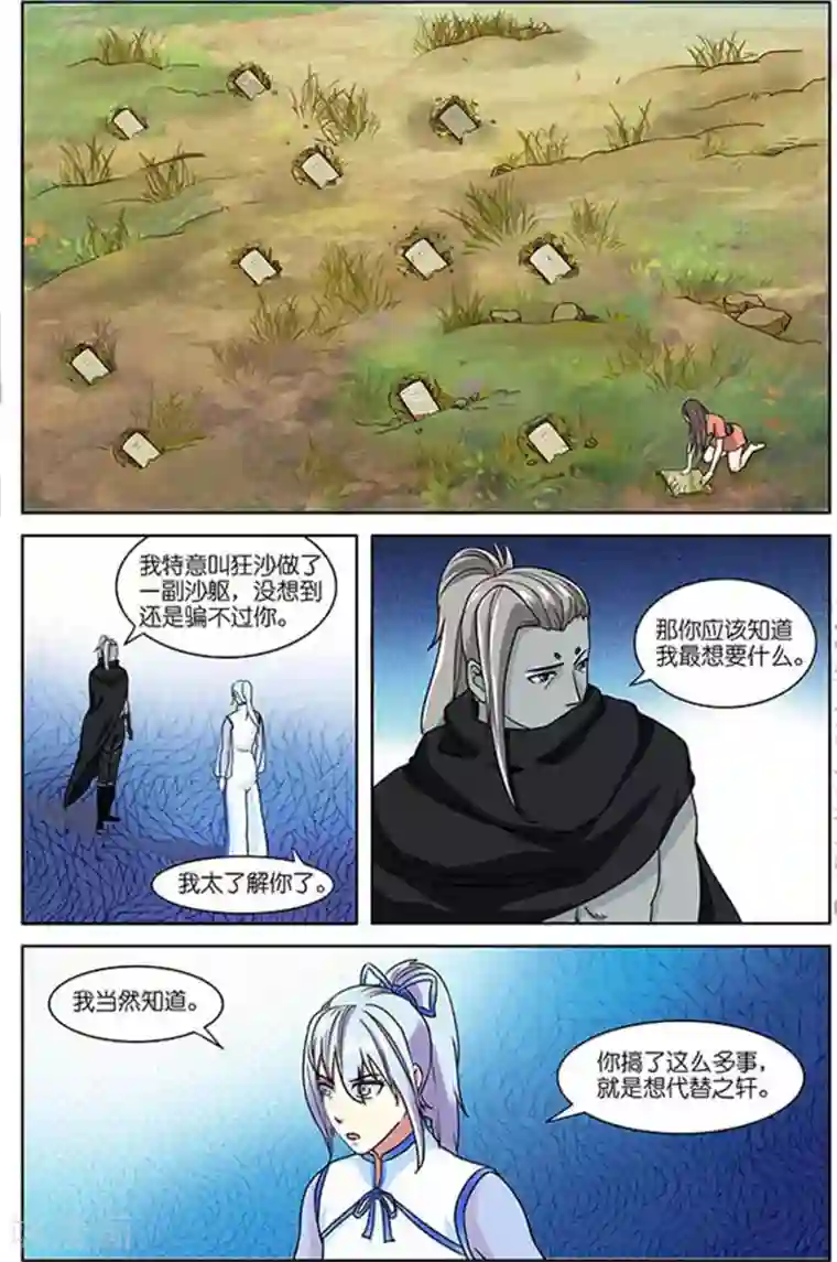 极品修真少年第48话