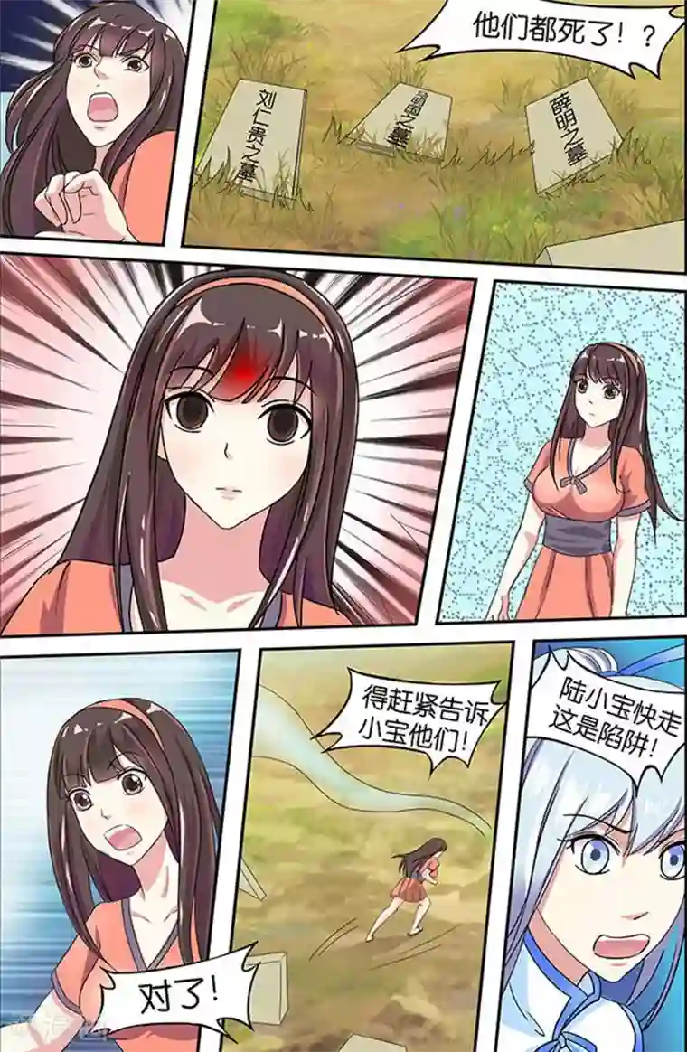 极品修真少年第48话