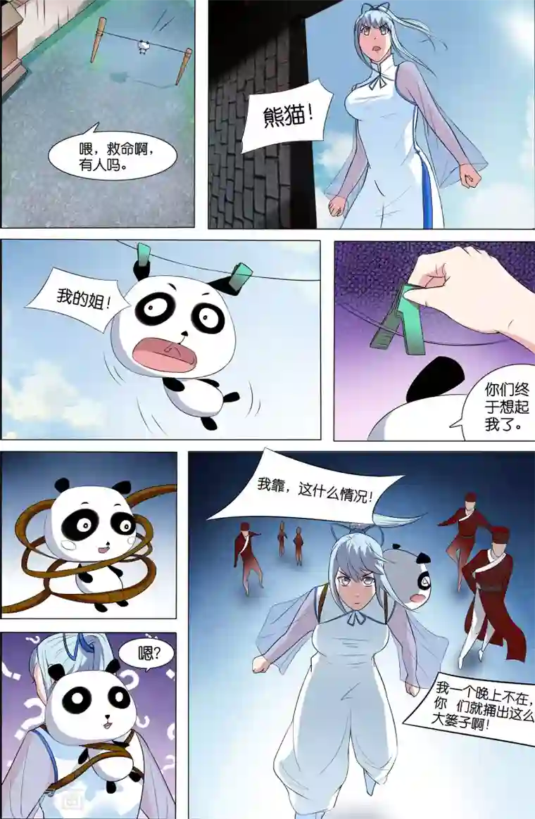 极品修真少年第49话