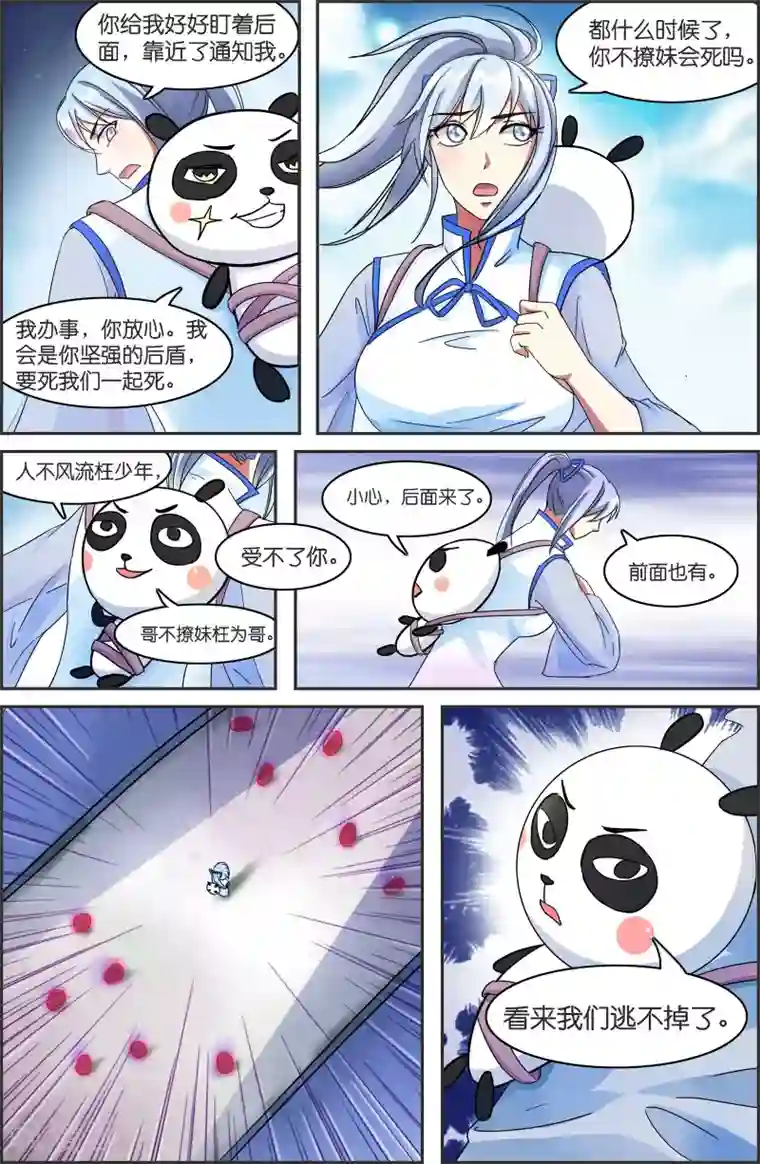 极品修真少年第49话