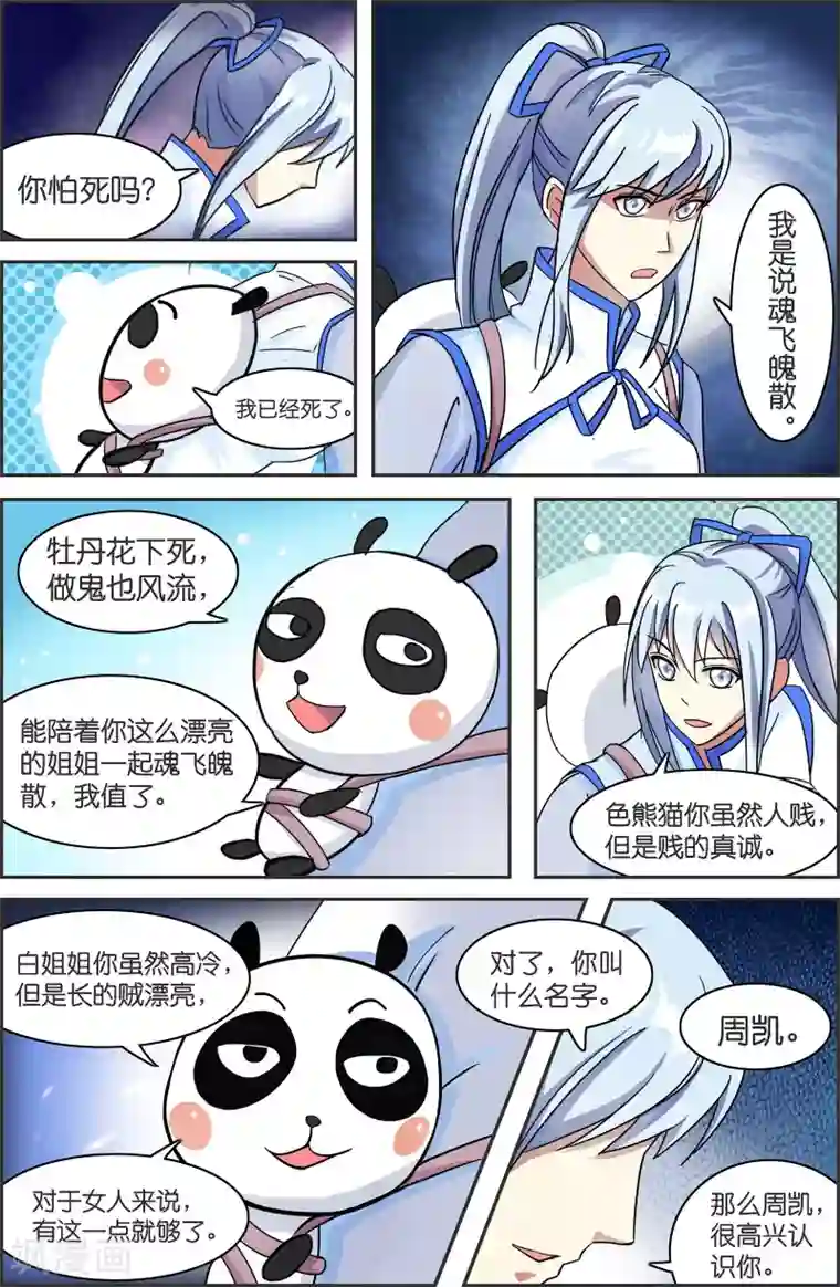 极品修真少年第49话