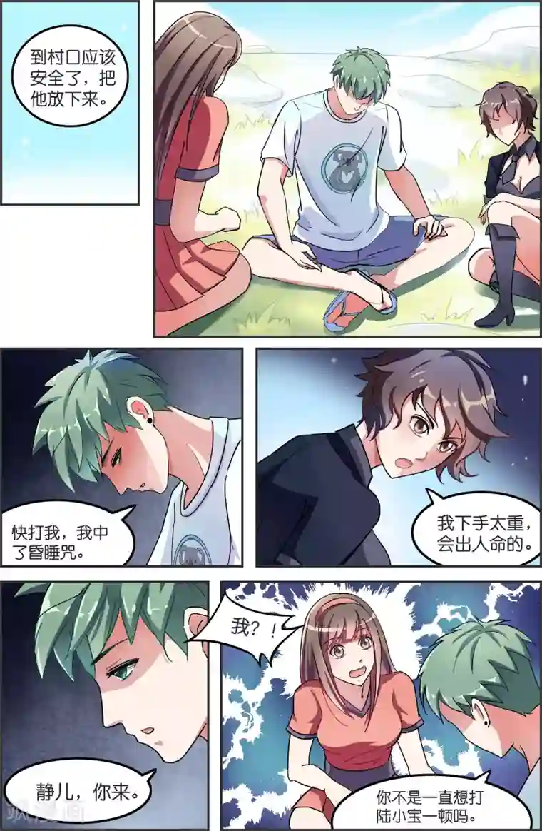 极品修真少年第49话