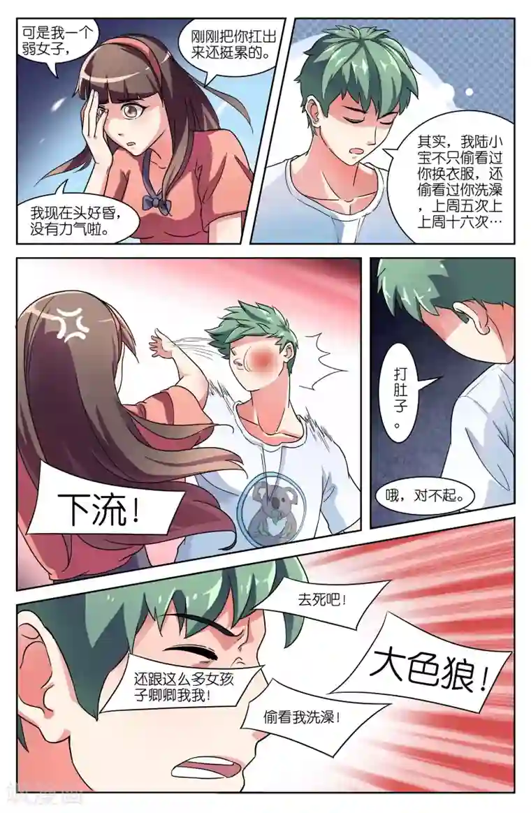 极品修真少年第49话