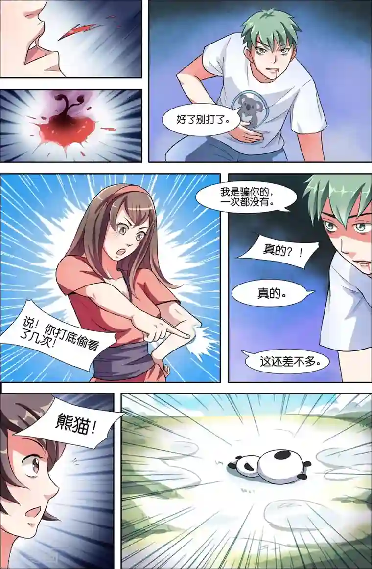 极品修真少年第49话