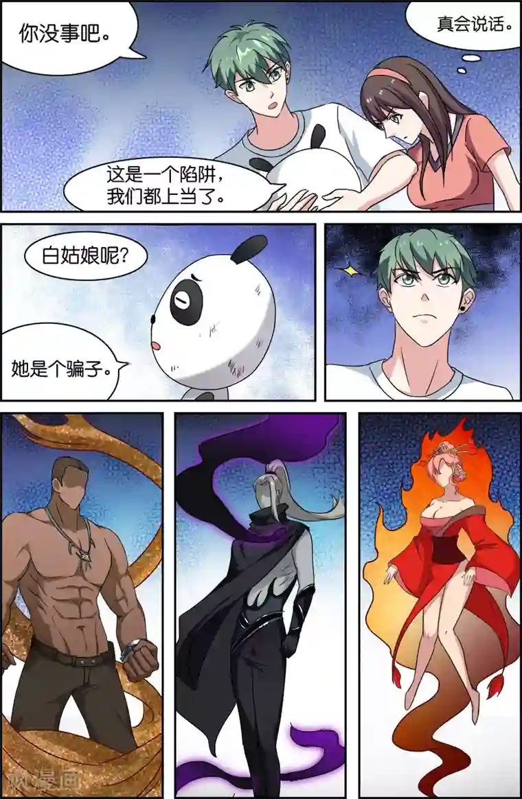 极品修真少年第49话