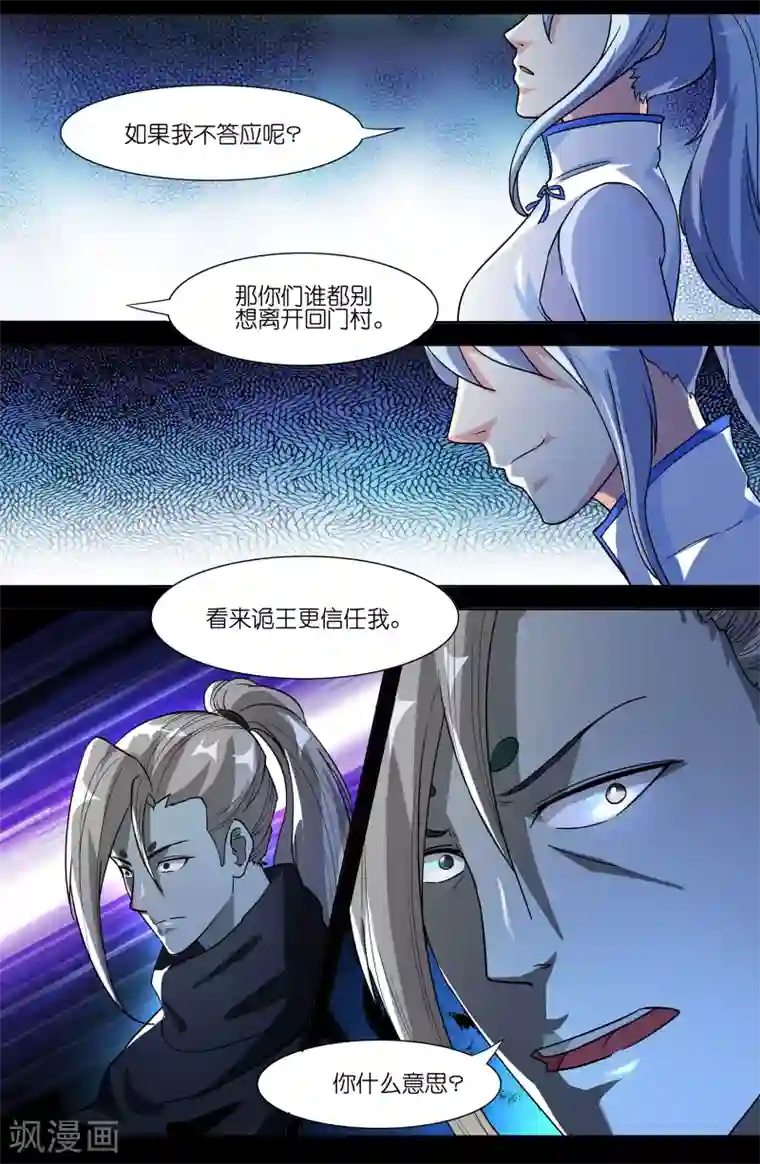 极品修真少年第49话