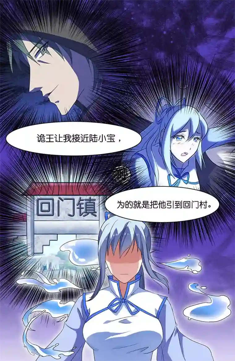 极品修真少年第49话