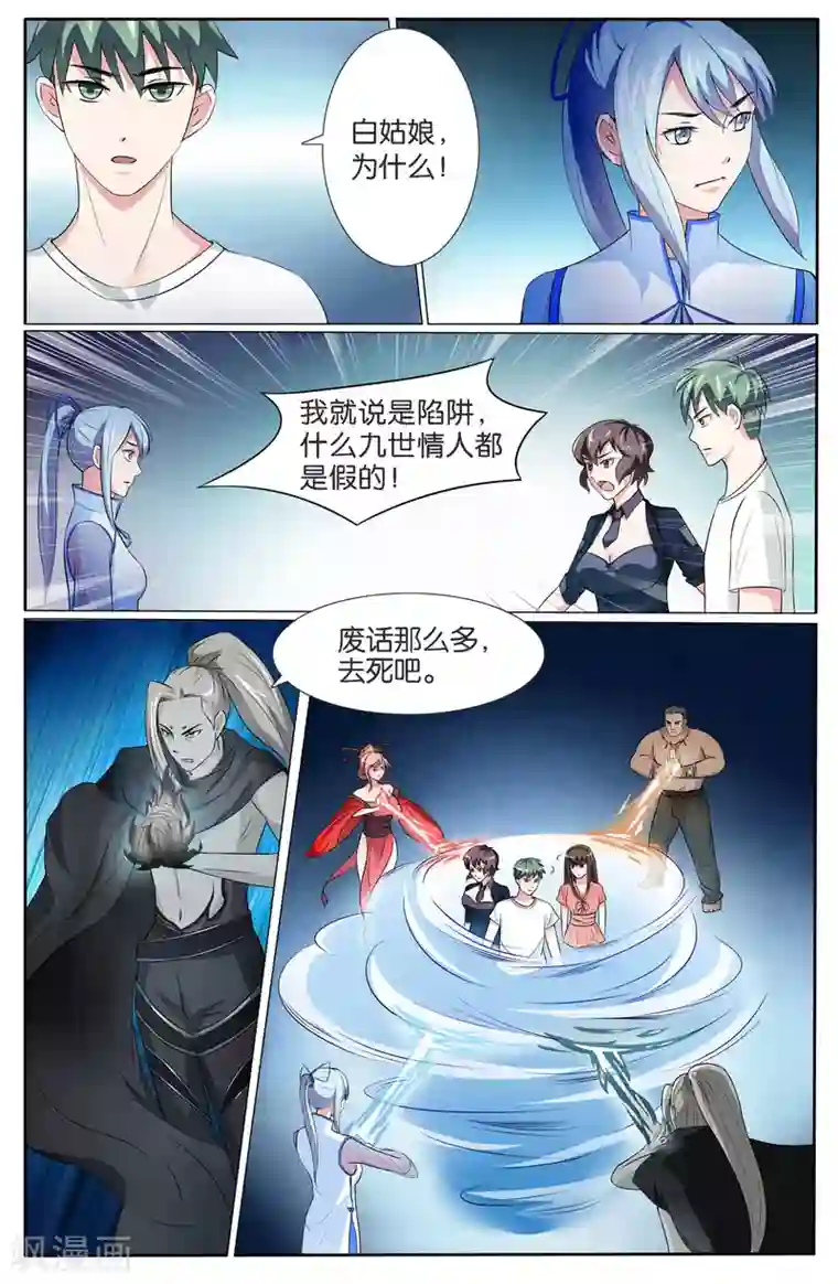 极品修真少年第50话