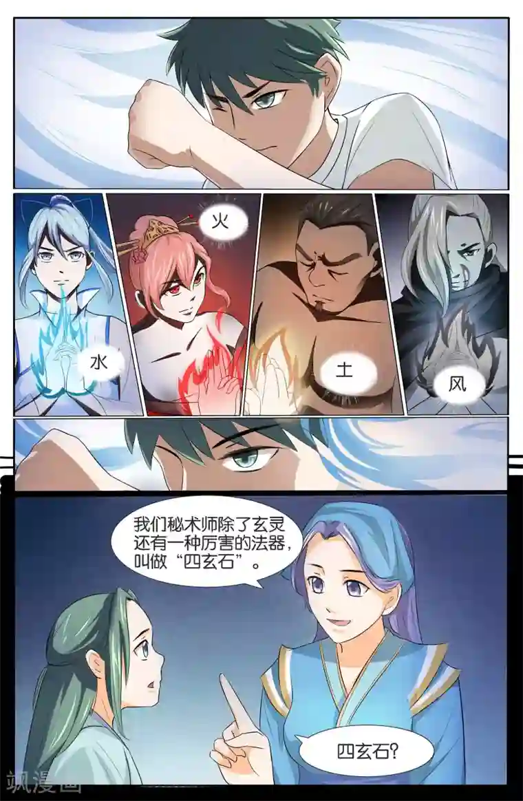 极品修真少年第50话