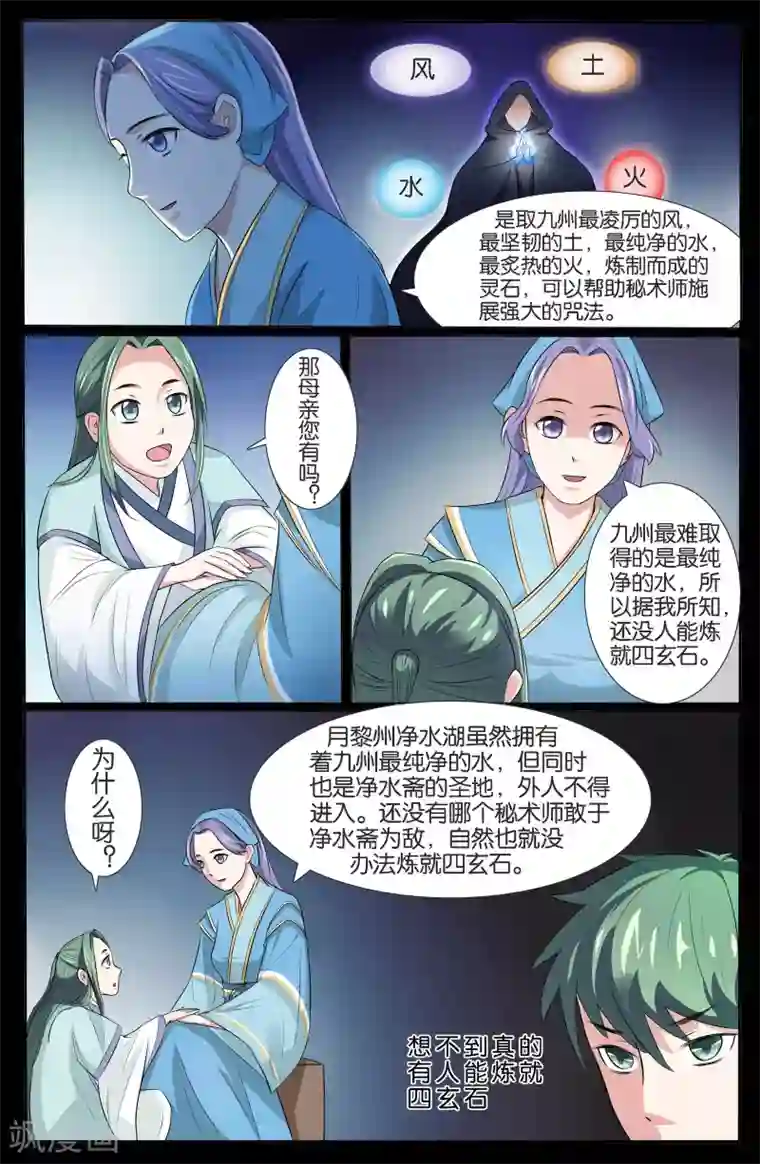 极品修真少年第50话