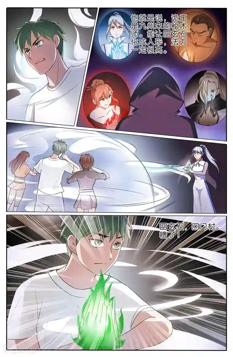 极品修真少年第50话