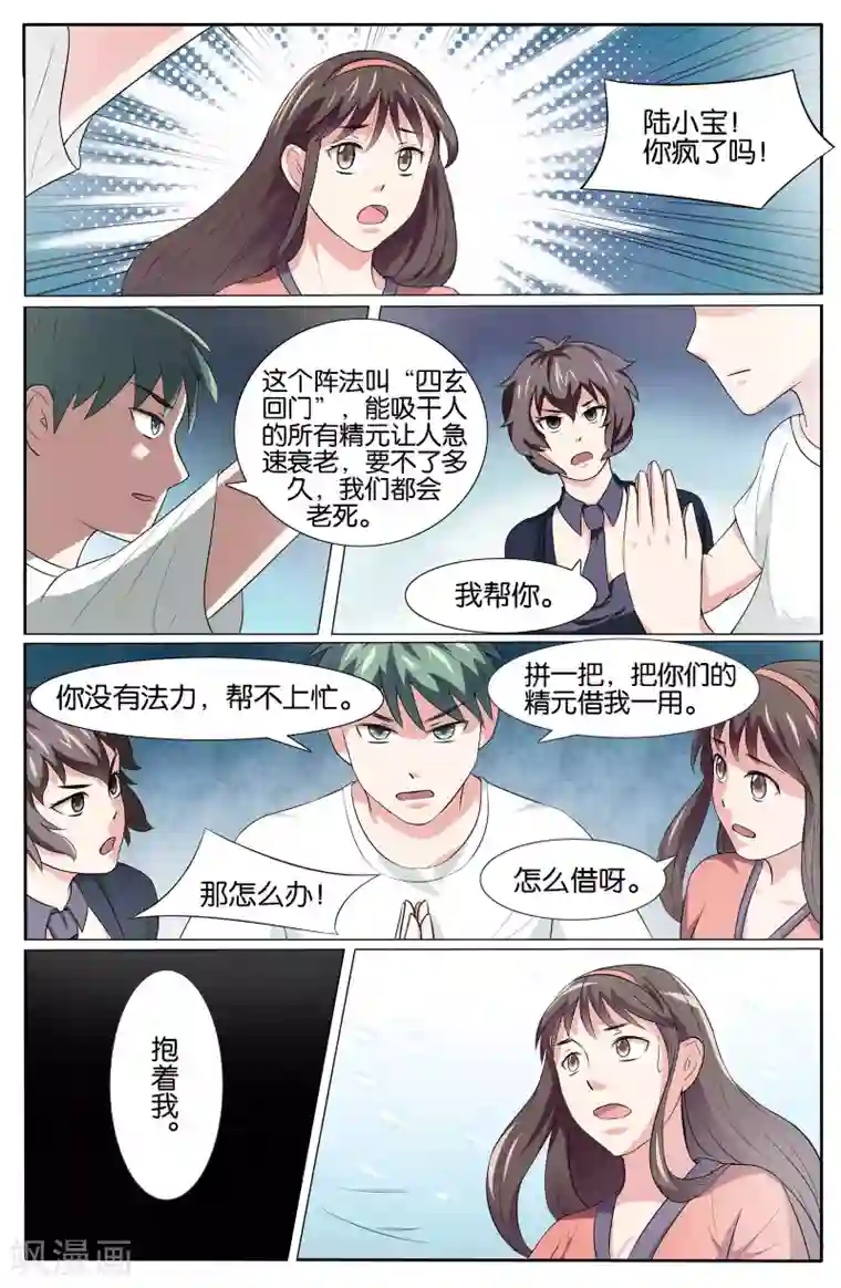 极品修真少年第50话