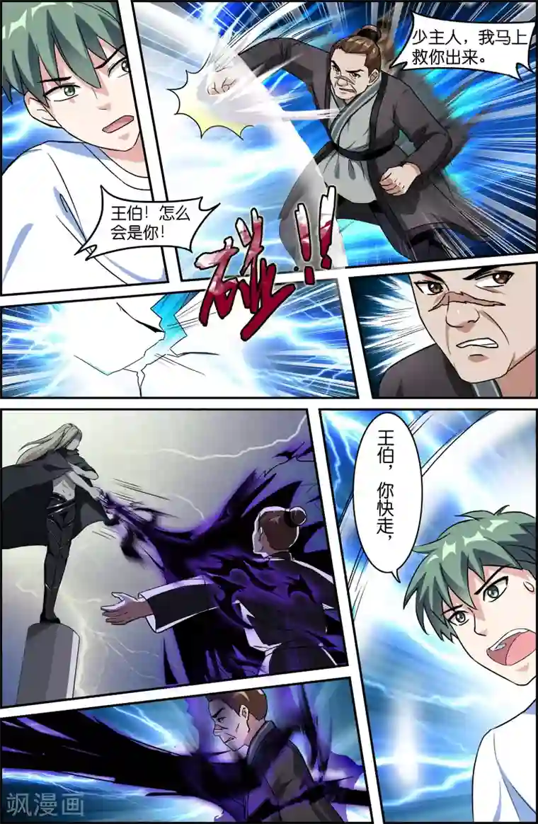 极品修真少年第50话