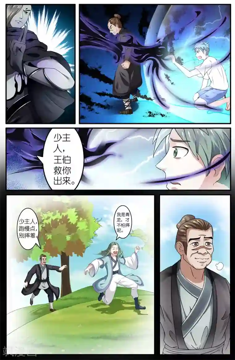 极品修真少年第51话