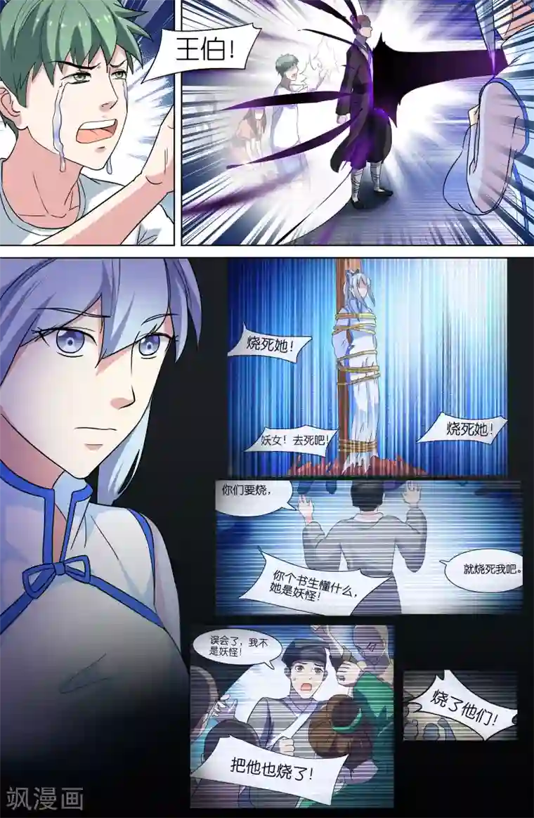 极品修真少年第51话