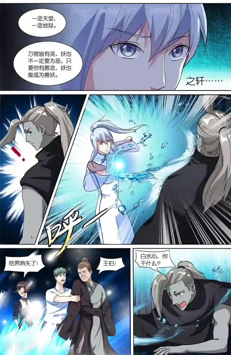 极品修真少年第51话