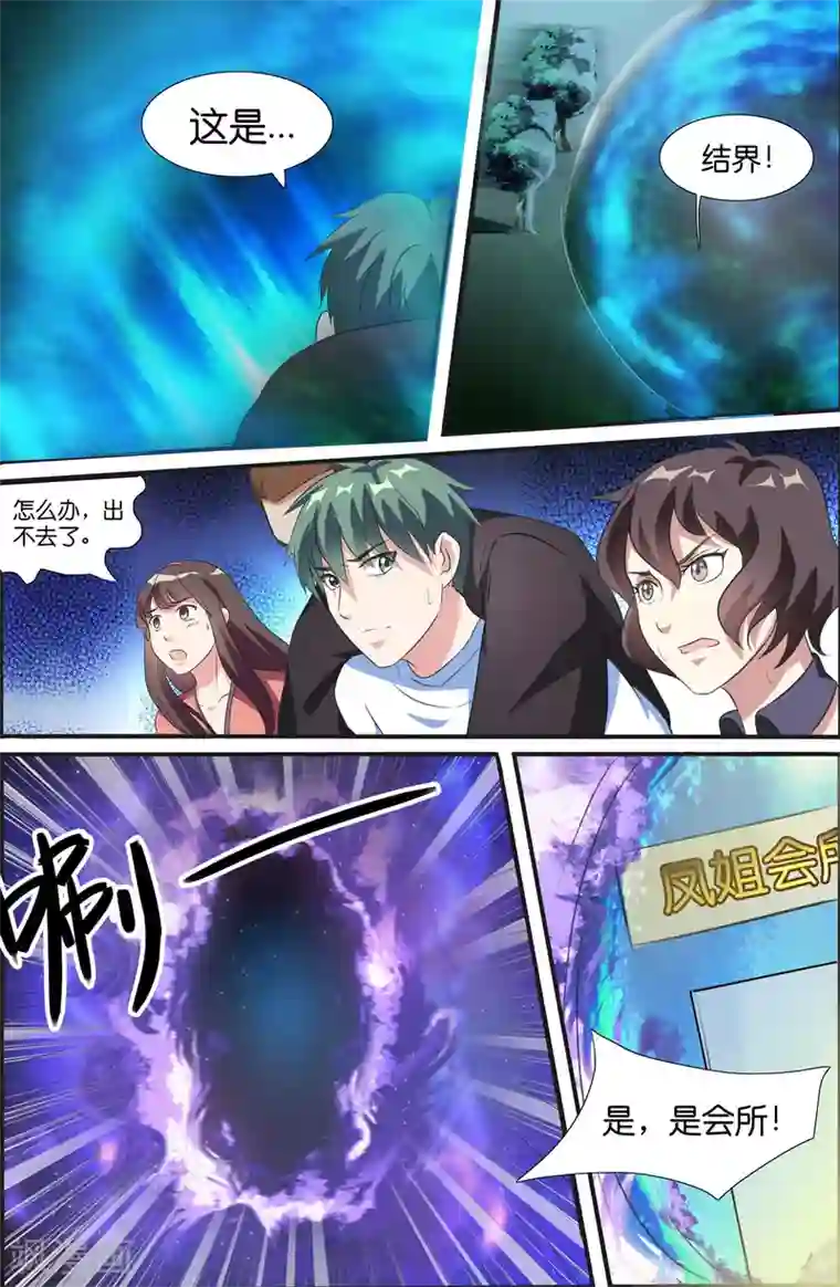 极品修真少年第51话