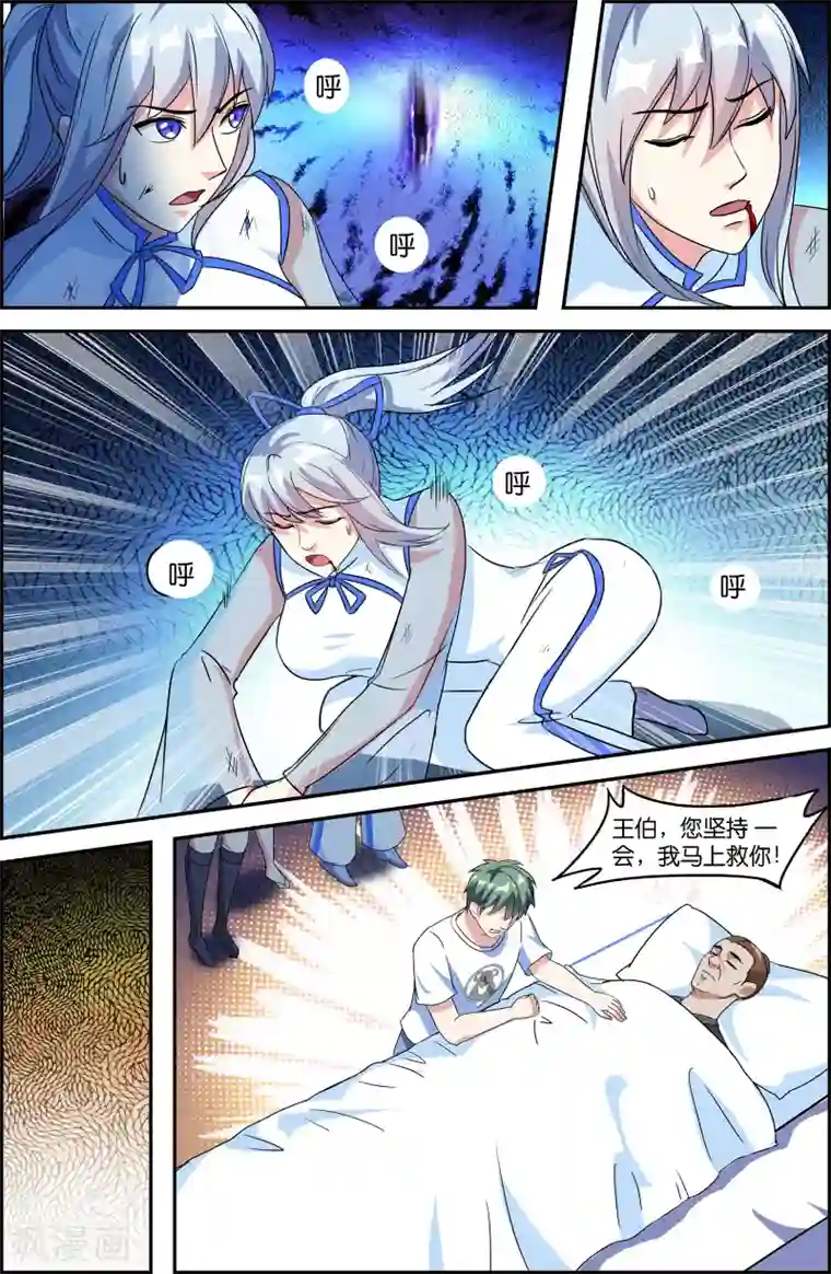 极品修真少年第51话