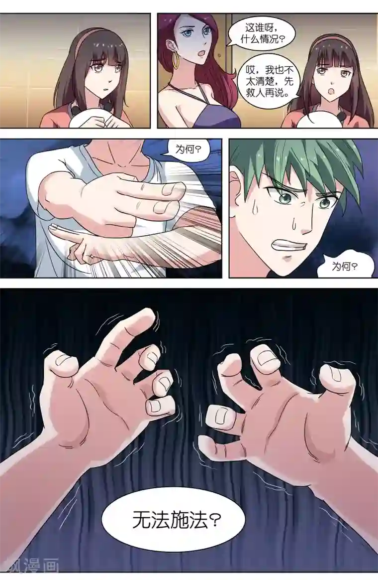 极品修真少年第51话