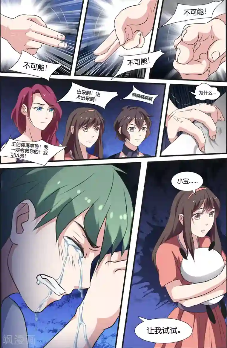 极品修真少年第51话