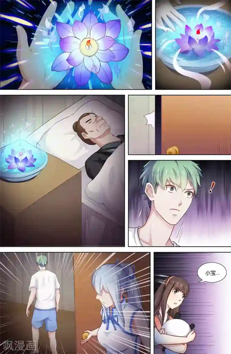 极品修真少年第52话