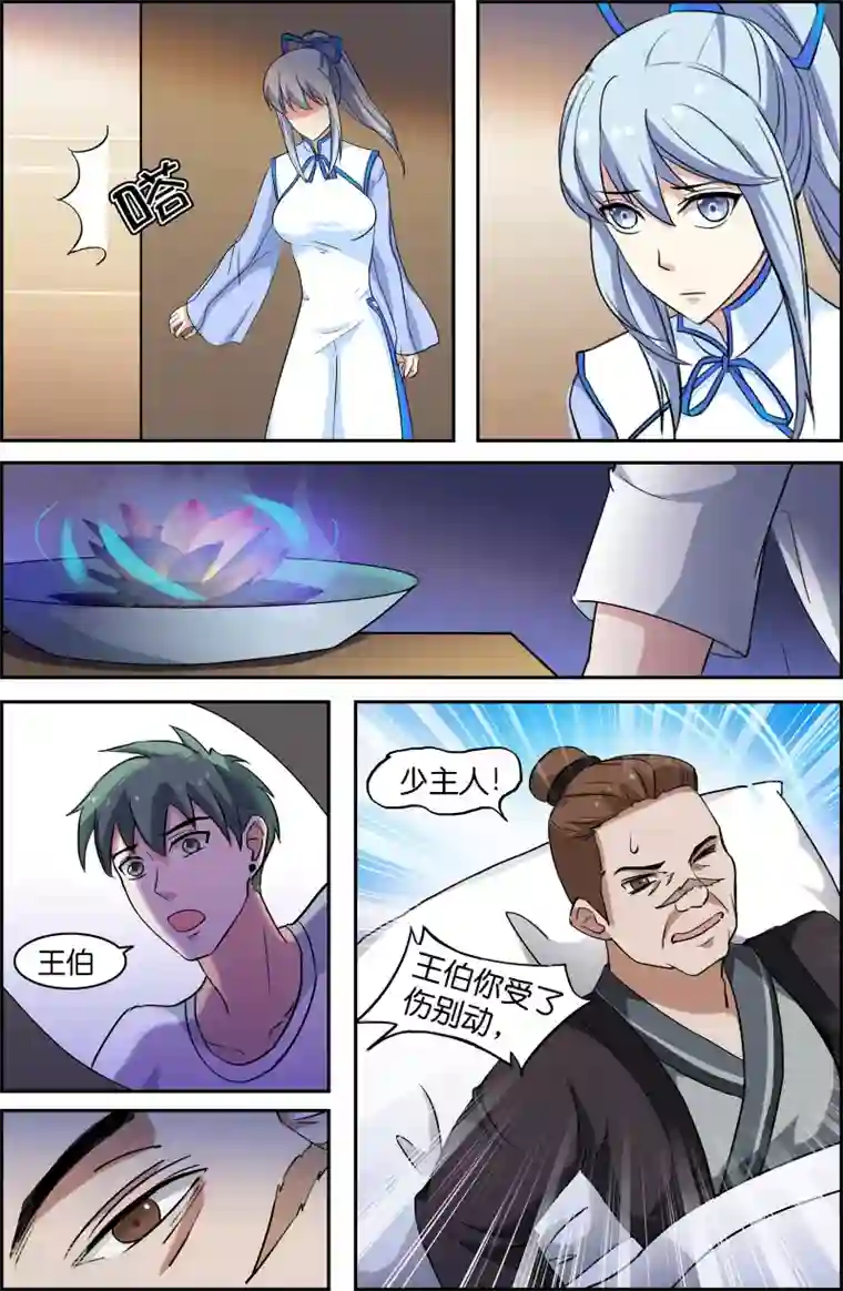 极品修真少年第52话