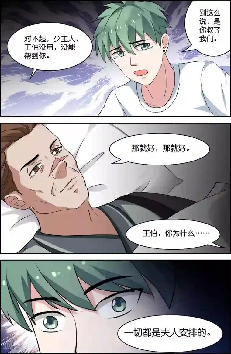 极品修真少年第52话