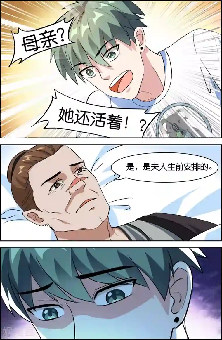 极品修真少年第52话