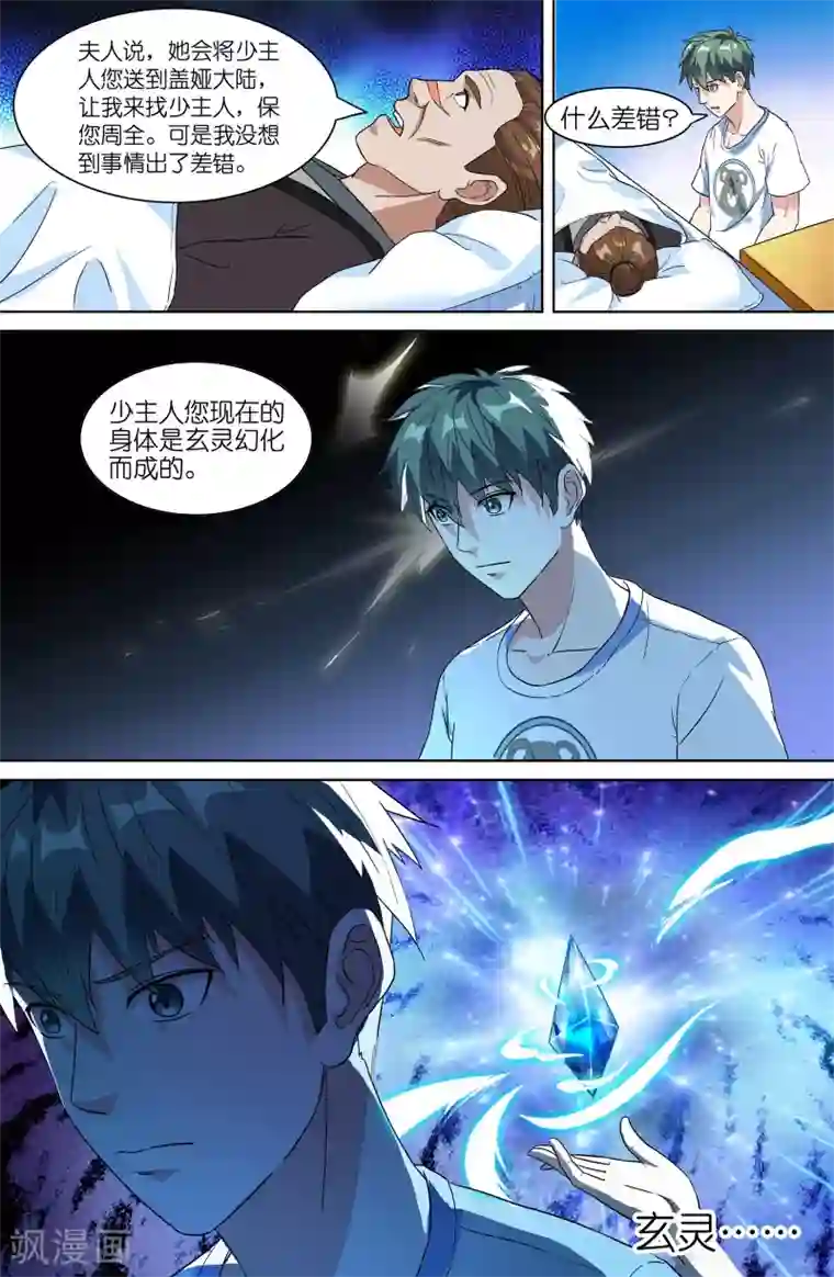 极品修真少年第52话