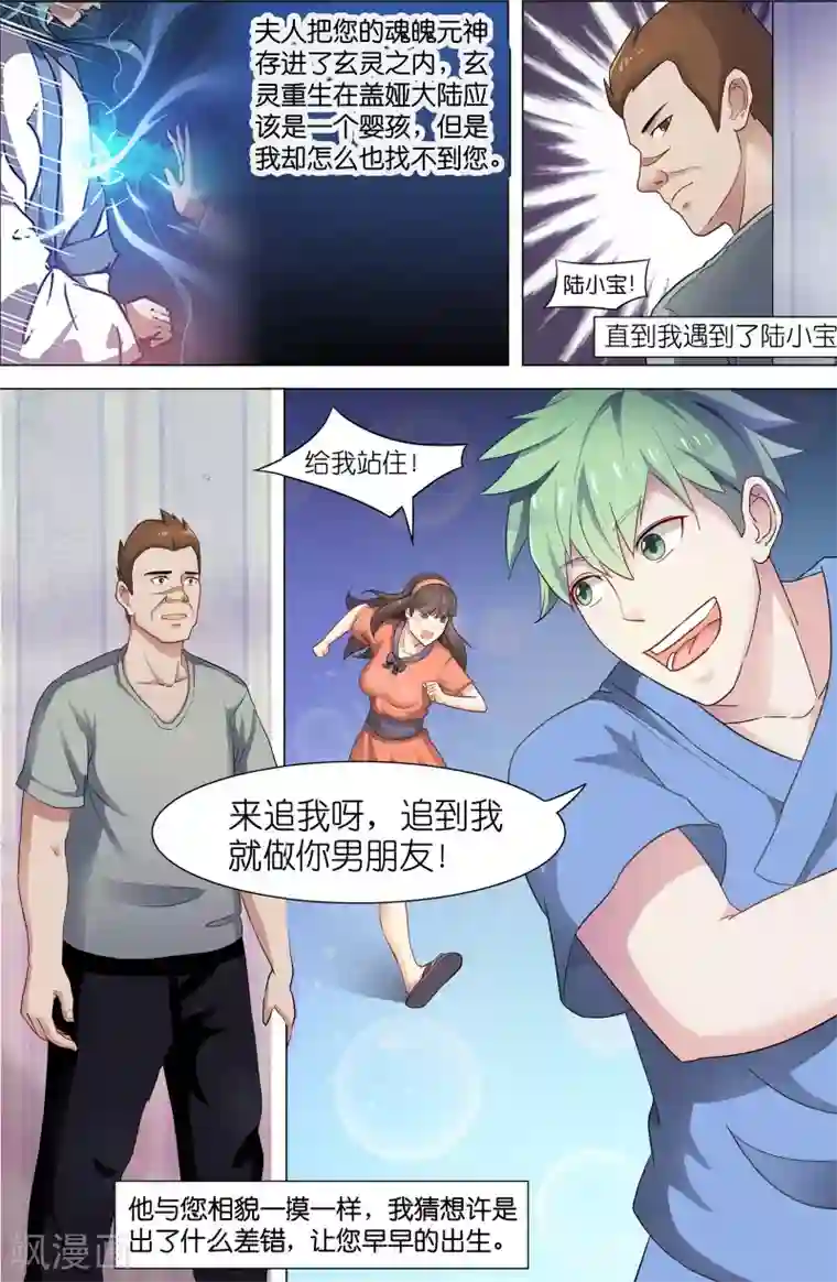 极品修真少年第52话