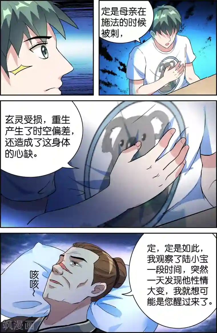 极品修真少年第52话