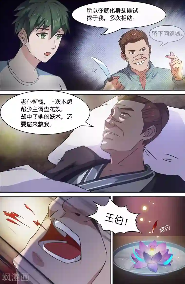 极品修真少年第52话