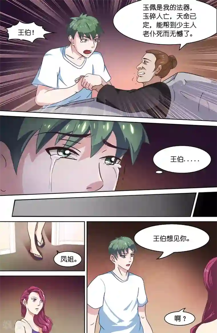 极品修真少年第52话