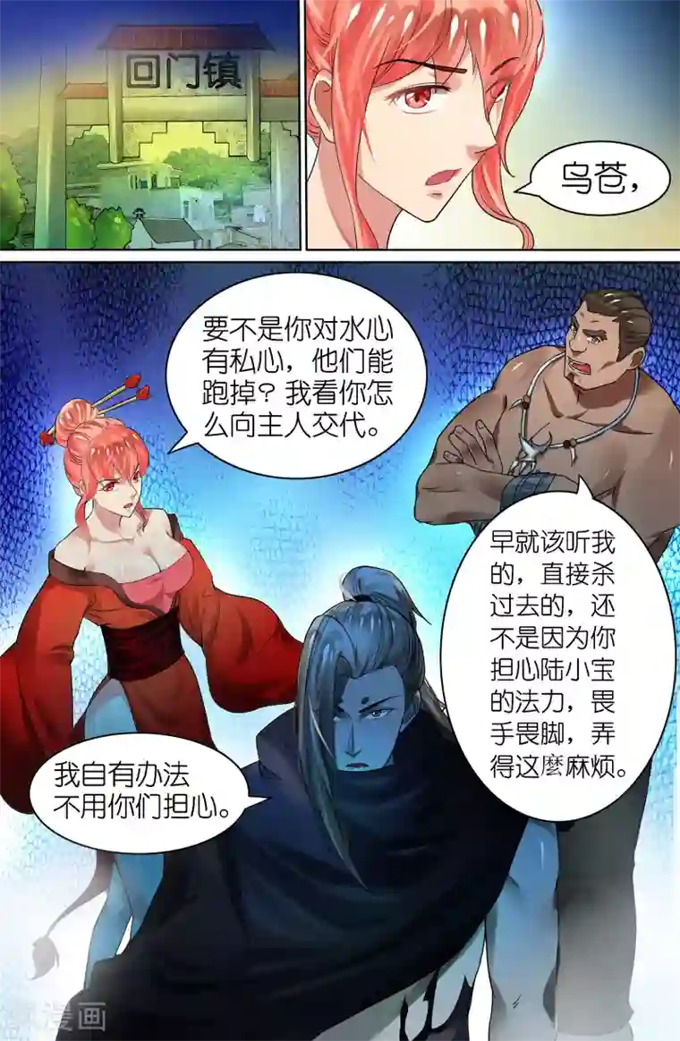 极品修真少年第53话