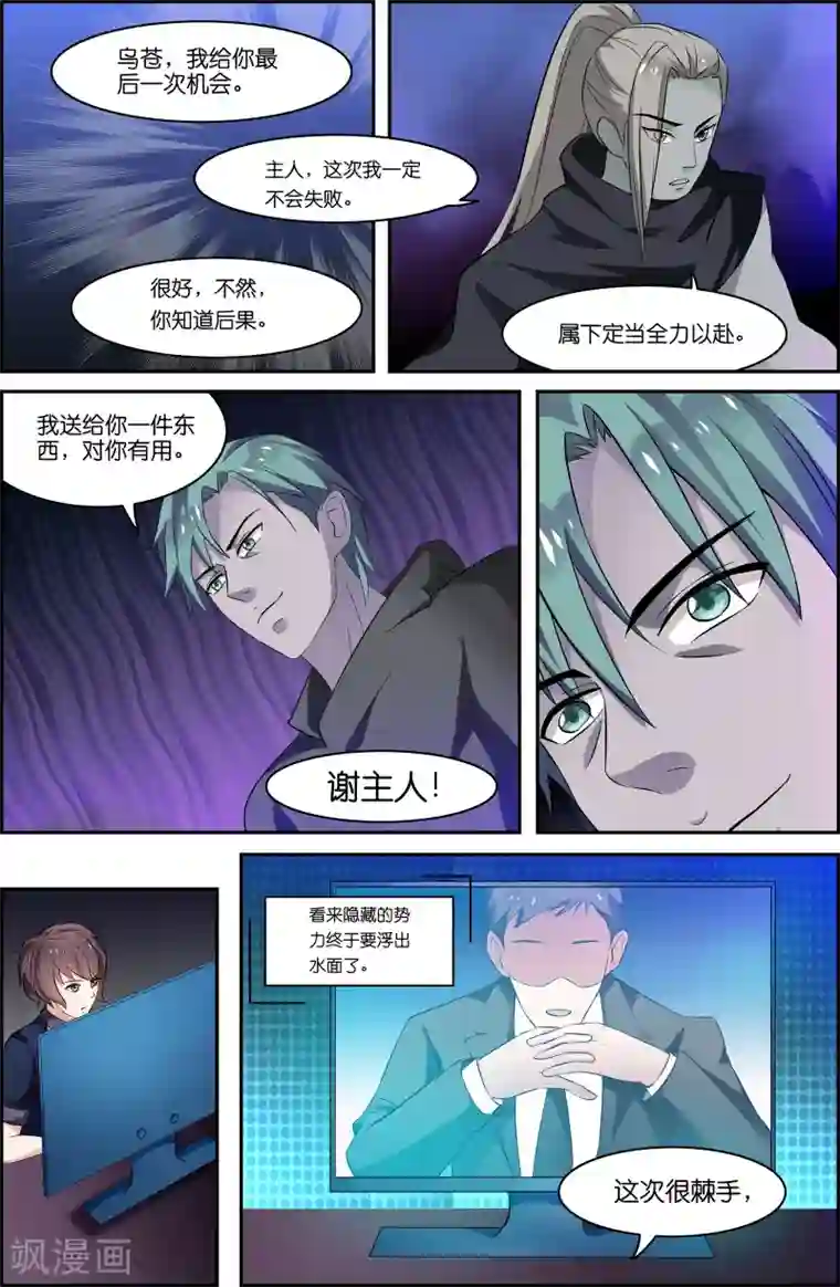 极品修真少年第53话