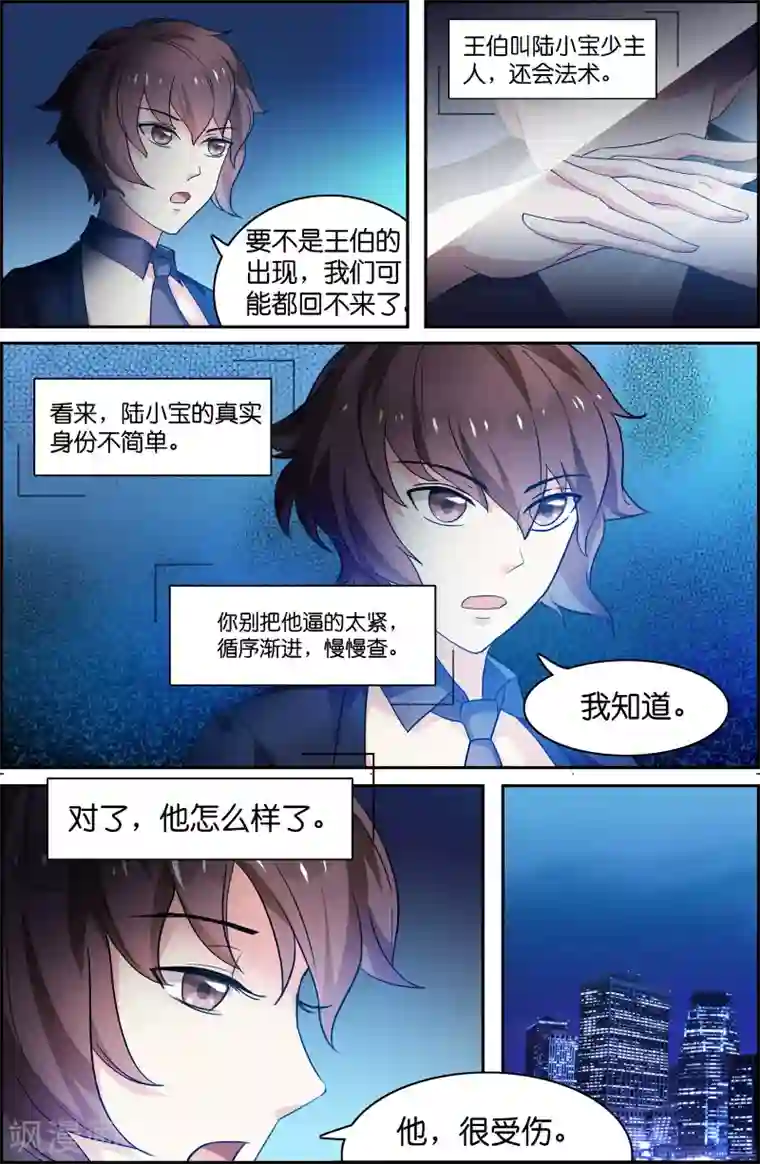 极品修真少年第53话