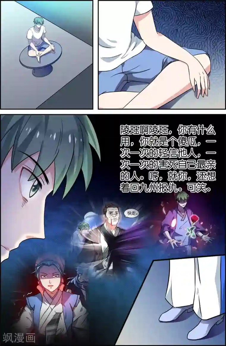 极品修真少年第53话