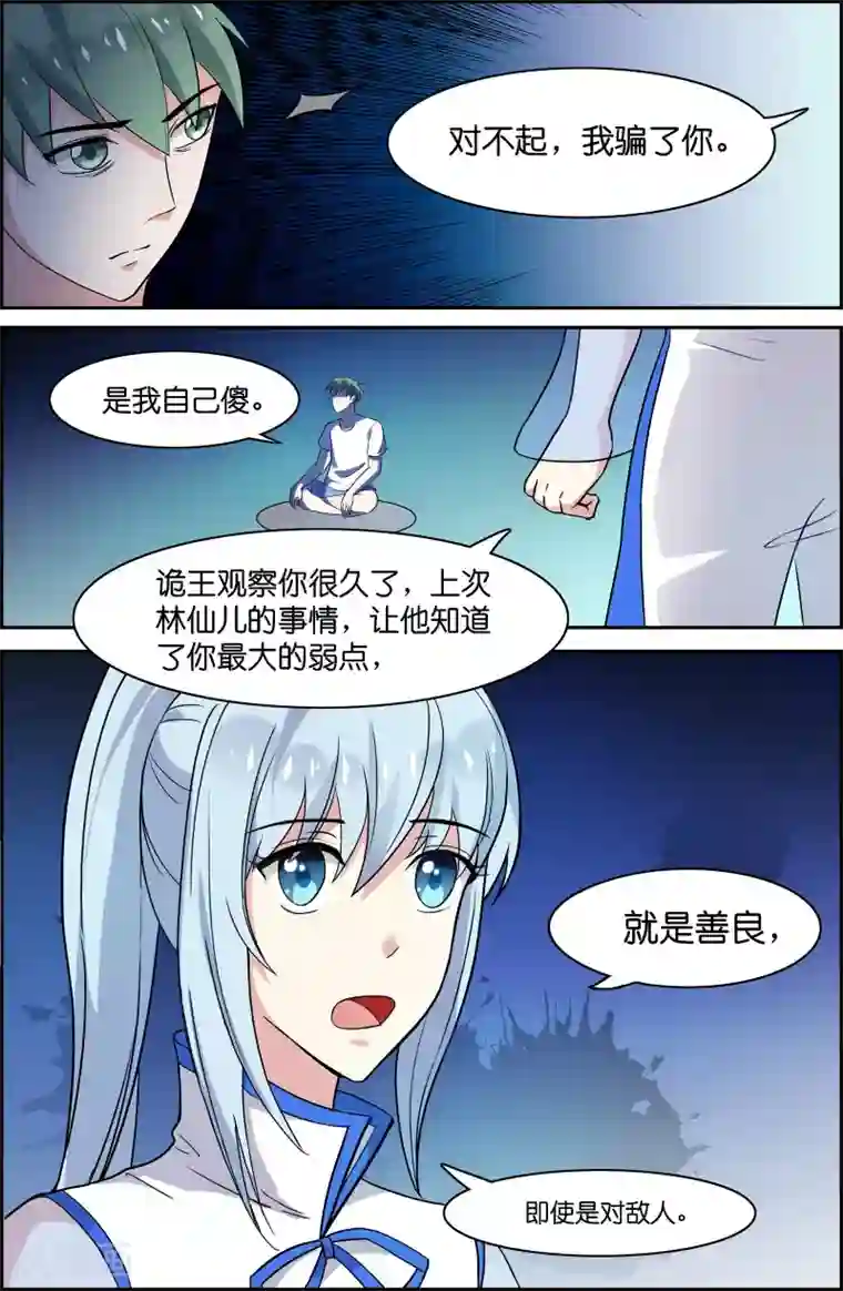 极品修真少年第53话