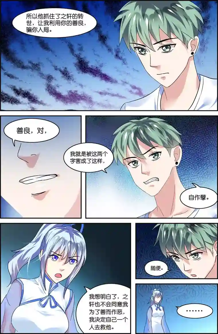 极品修真少年第53话