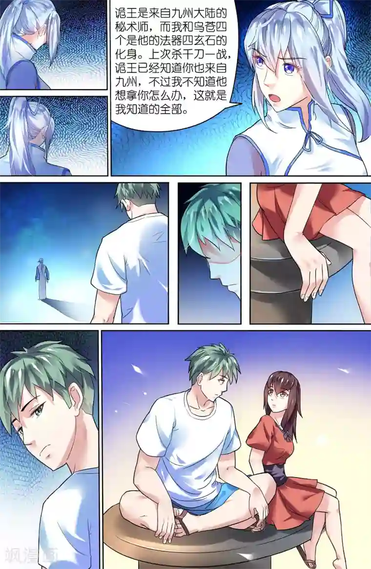 极品修真少年第53话