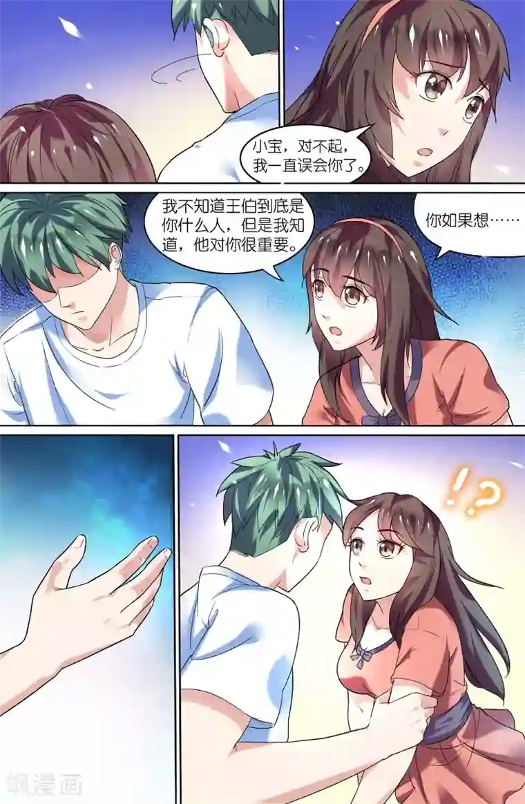 极品修真少年第53话